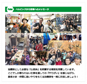 ペルビックから皆様へのメッセージ
