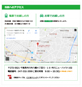 当院へのアクセス