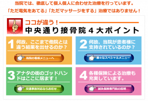 中央通り接骨院４大ポイント