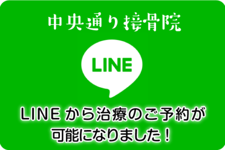 LINEでの予約受付をはじめました！