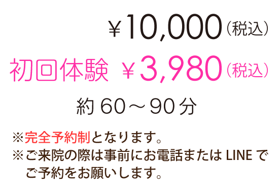 「美姿勢✕小顔＆ヘッド トータルコース」60～90分　初回 ￥3,980（税込）　通常 ￥10,000（税込）※完全予約制となります。※ご来院の際は事前にお電話またはLINE でご予約をお願いします。