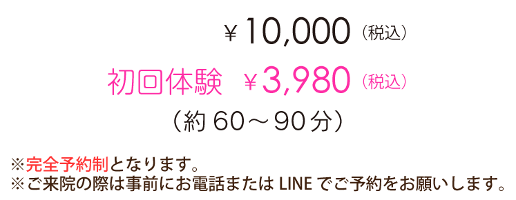 「美姿勢✕小顔＆ヘッド トータルコース」60～90分　初回 ￥3,980（税込）　通常 ￥10,000（税込）※完全予約制となります。※ご来院の際は事前にお電話またはLINE でご予約をお願いします。