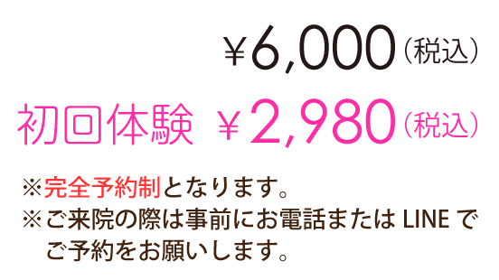 「小顔＆ヘッド」1回 ￥6,000（税込）初回体験 ￥2,980 ※完全予約制となります。※ご来院の際は事前にお電話またはLINE でご予約をお願いします。